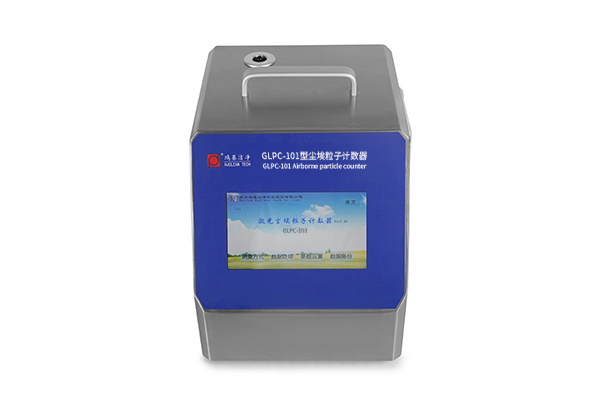 GLPC-101激光尘埃粒子计数器