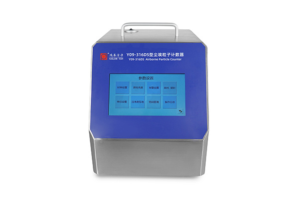 Y09-316DS激光尘埃粒子计数器